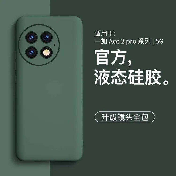 适用一加ACE2pro手机壳1+ACE2pro新款液态硅胶简约网红男女款软壳