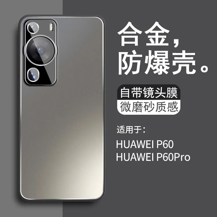 适用华为P60手机壳新款华为p60pro合金磨砂P60art全包防摔高级