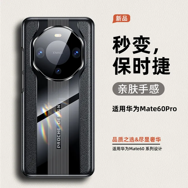 适用华为mate60pro手机壳秒变保时捷mate60保护套无边框防摔时尚