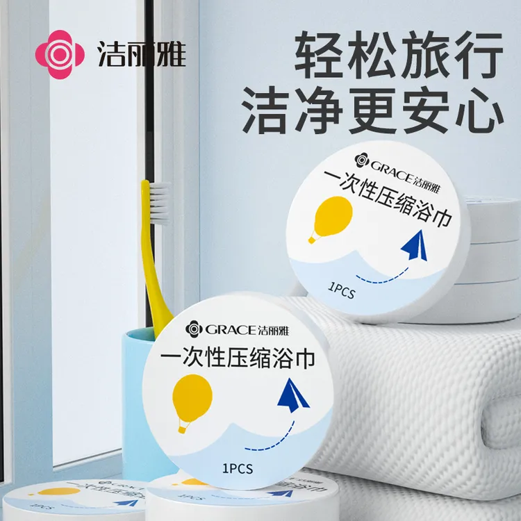 洁丽雅一次性压缩大毛巾压缩浴巾加大加厚吸水便携式旅游出差酒店