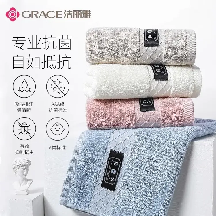 grace/洁丽雅新疆棉抗菌毛巾情侣纯棉家用全棉柔软吸水不易掉毛