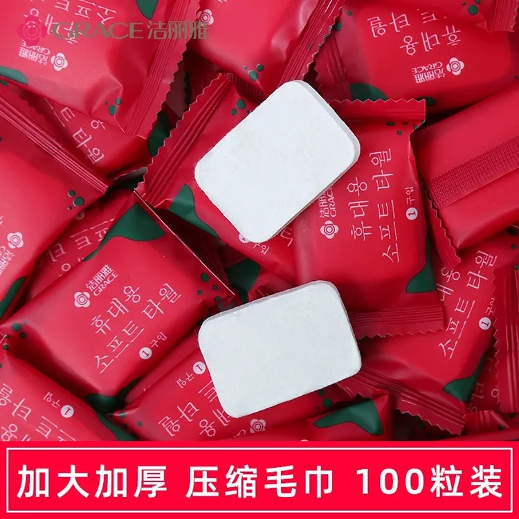 grace/洁丽雅压缩毛巾加厚一次性洗脸巾非纯棉大颗便携旅游酒店用