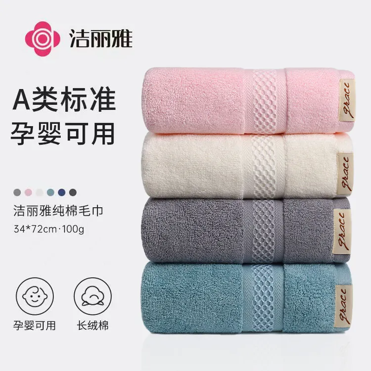 洁丽雅纯棉毛巾家用吸水不易掉毛全棉毛巾成人柔软亲肤洗脸巾