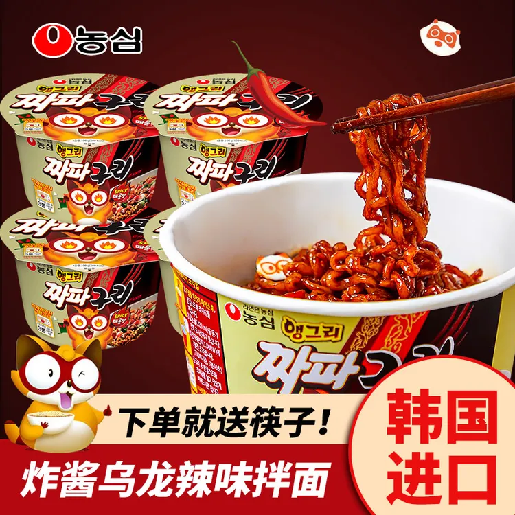 韩国进口食品农心炸酱乌龙辣味拌面108g韩式干拌面网红夜宵速食品