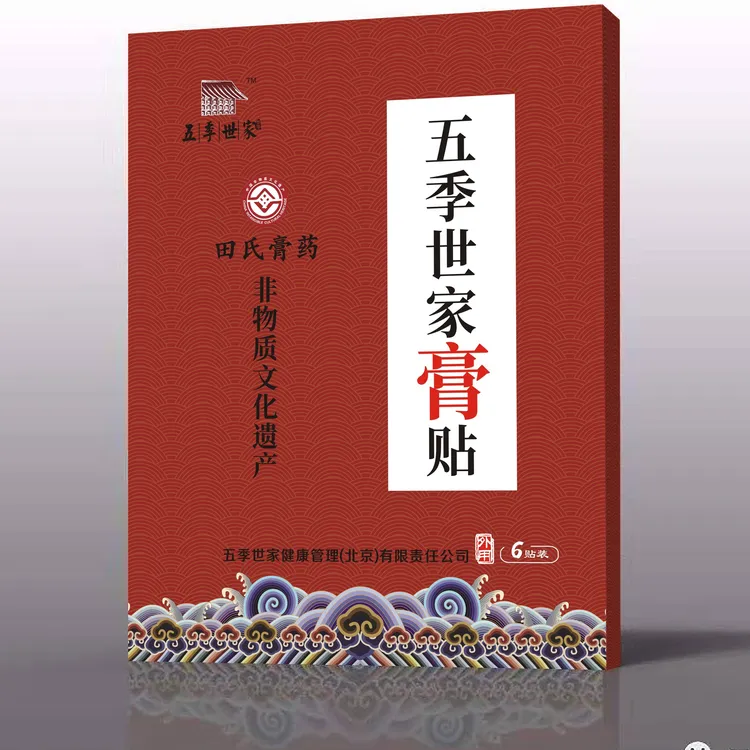 【新店福利】五季膏贴传承人董芝言直供 6贴/盒 一贴顶三贴驱寒