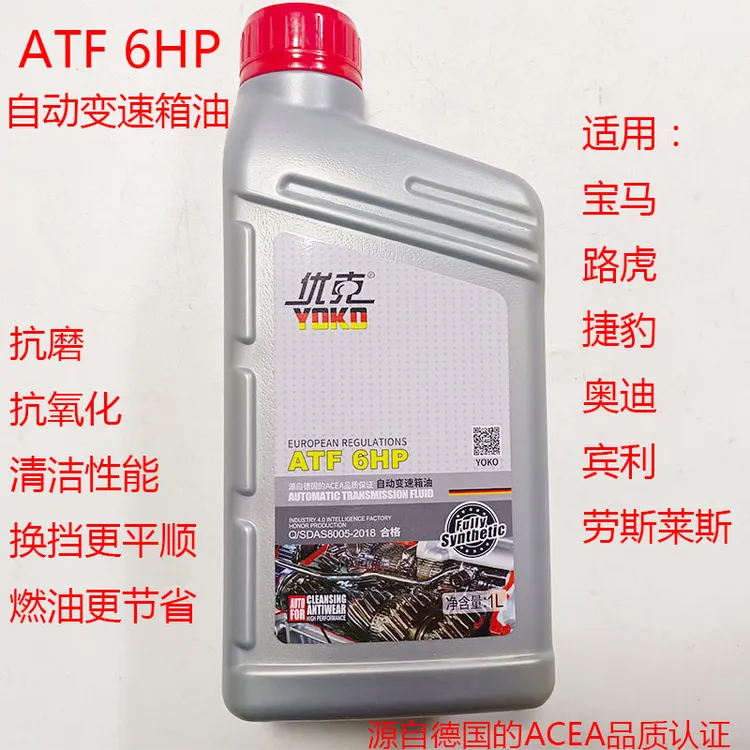 宝马路虎奥迪捷豹宾利 劳斯莱斯6速自动变速箱油 优克六档波箱油