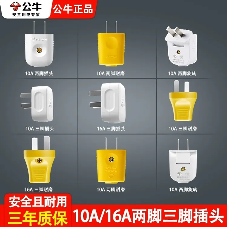 公牛接线二脚三脚相2头10a16A漏电保护多功能空调热水器便捷插头