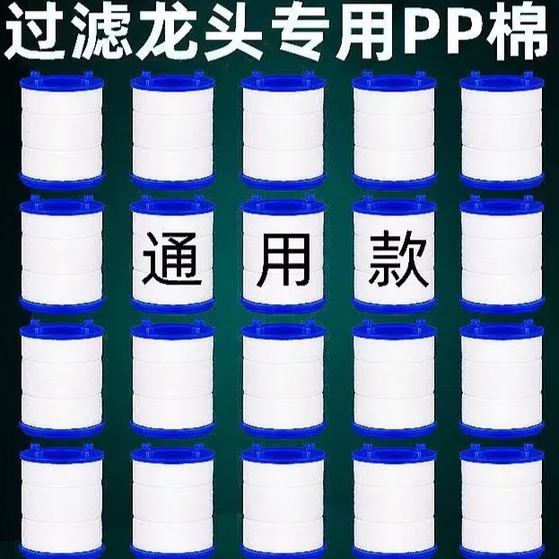 通用水龙头过滤器自来水净水器PP棉过滤芯双重过滤单档三档替换芯