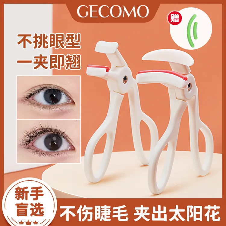 GECOMO一夹卷翘睫毛夹 便携式持久定型广角局部眼睫毛卷翘器