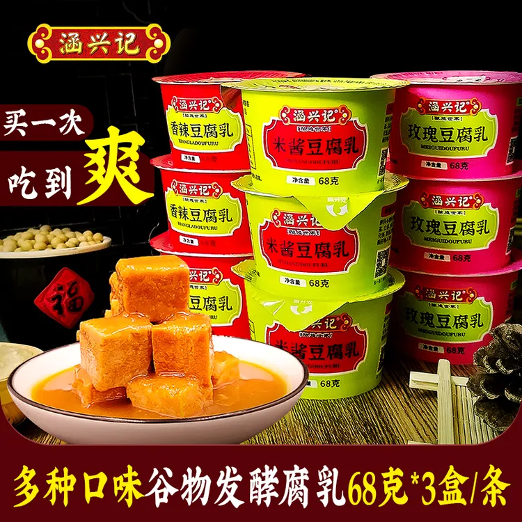 涵兴记豆腐乳福建非遗特产源自1894年米酱多口味便携盒装鲜香拌饭