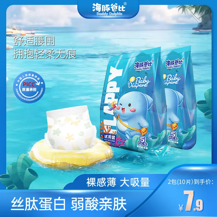 【官方旗舰】【2包10片】海豚爸比丝肽蛋白透气纸尿裤婴儿纸尿裤商品图
