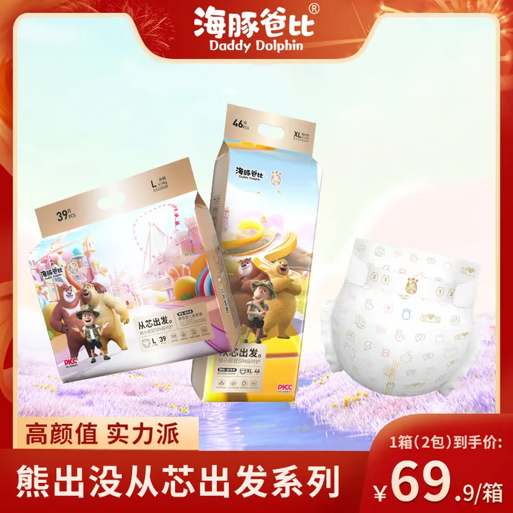 【好物推荐】海豚爸比医护级纸尿裤拉拉裤婴儿纸尿裤从芯出发薄款