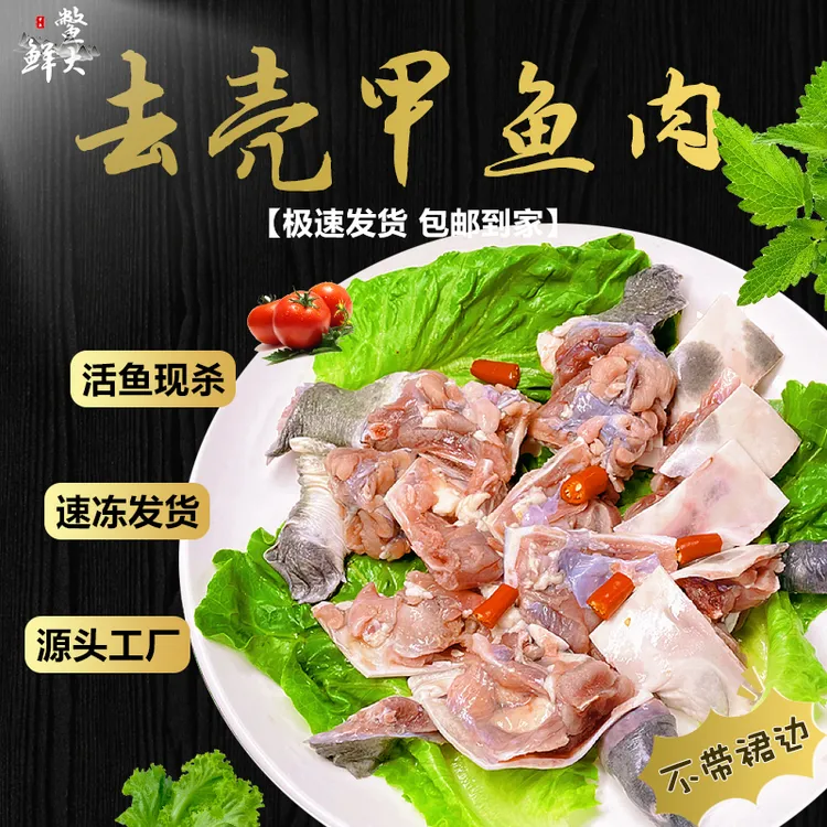现杀现发新鲜生态甲鱼肉去膜去内脏去背壳切块王八鳖干净包邮到家