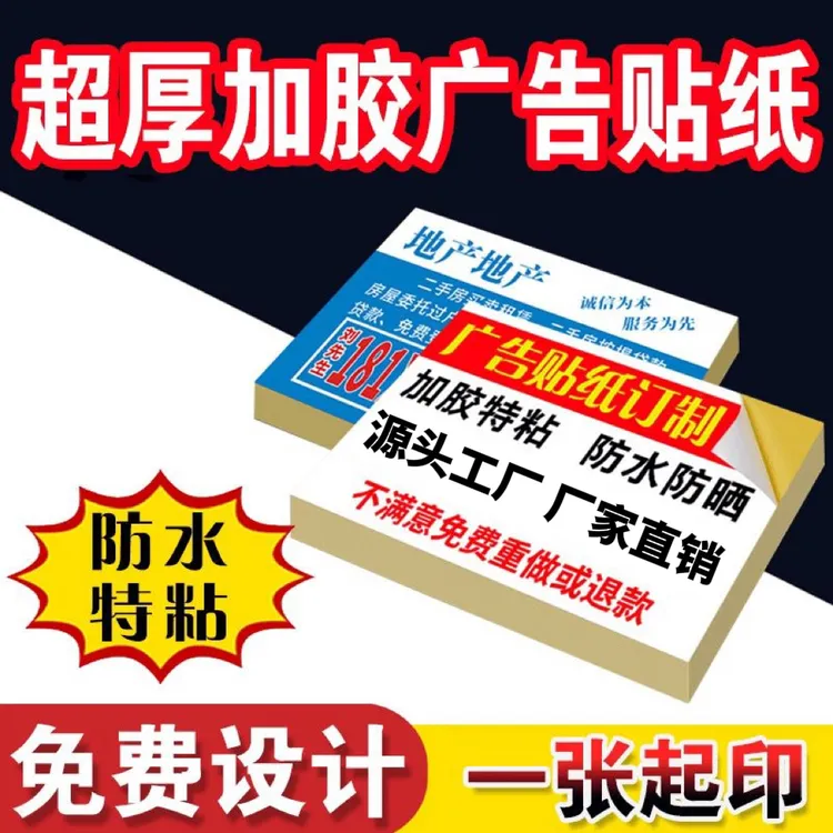 贴纸定制不干胶标签定做广告logo二维码订制不粘胶奶茶封口贴印刷