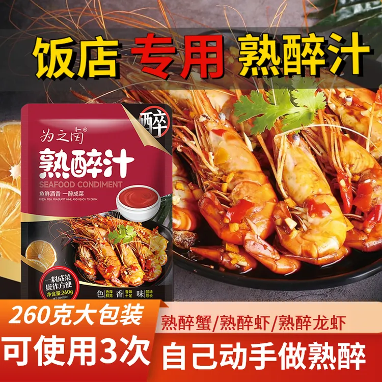 醉卤汁花雕熟醉汁醉蟹醉虾汁小龙虾专用家用正宗醉卤冰镇龙虾调料