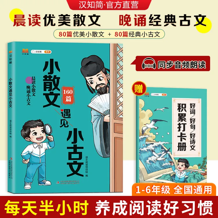 【汉知简】 小散文遇见小古文课外阅读必备优美句子积累