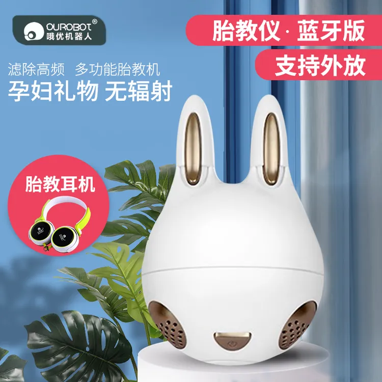 OUrobot蓝牙滤高频胎教仪胎教机早教孕妇礼物无辐射待产音乐胎教