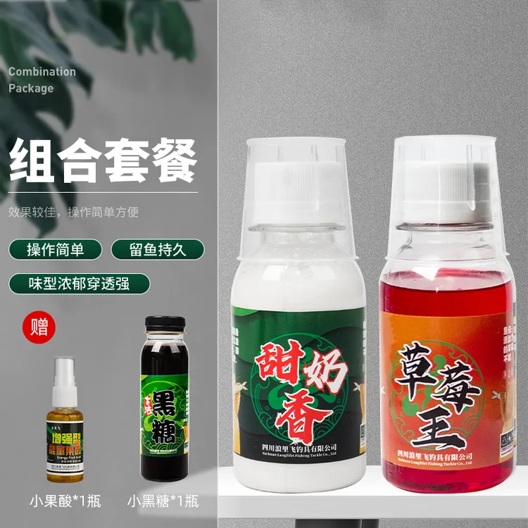 浪里飞鲫鱼套装（奶香、草莓赠小果酸+小黑糖）果味垂钓鲫鱼添加剂