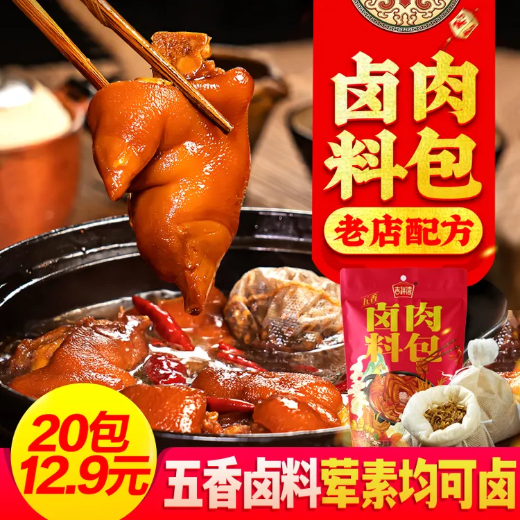 五香卤料包卤肉料包卤猪肉牛羊肉鸭脖卤水调味料大料8g/包