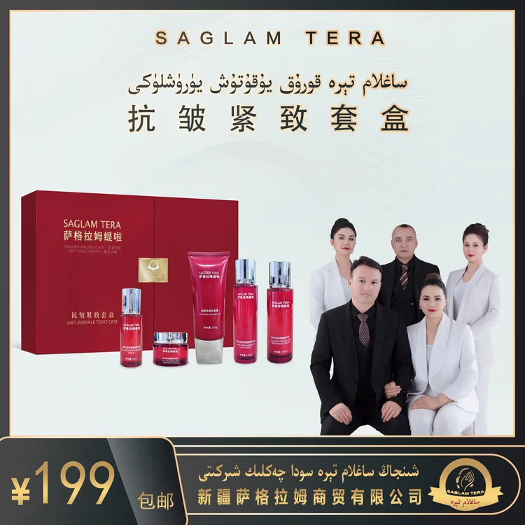 Saglamtera红色抚纹套装