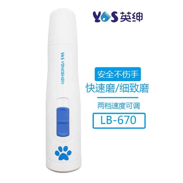 英绅LB-670宠物磨甲器指甲剪狗狗猫咪通用续航电动剪指甲刀充电式