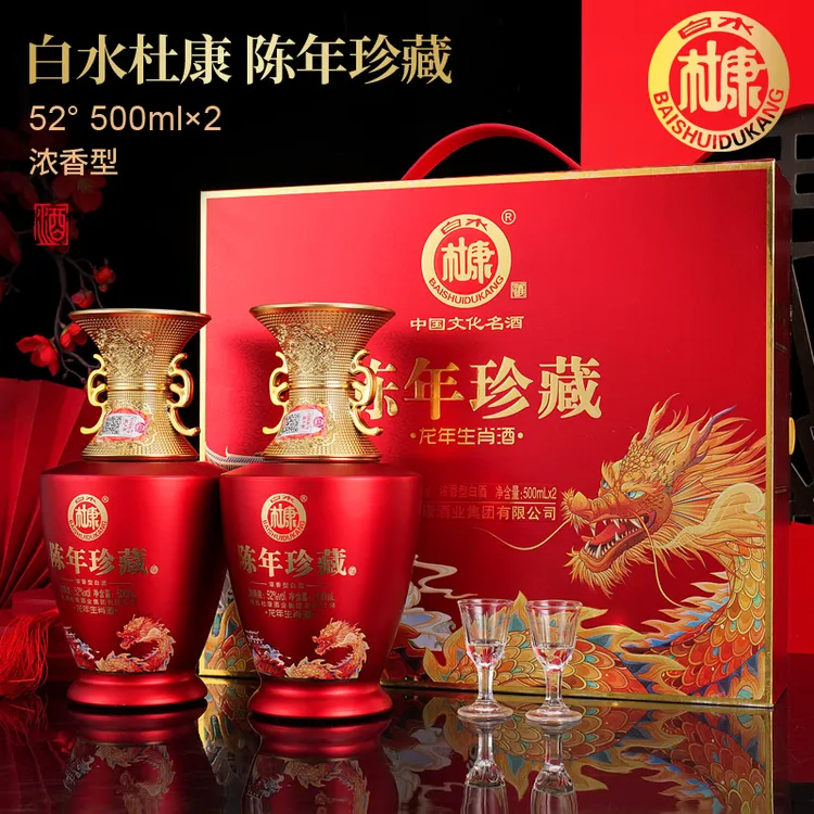 白水杜康陈酿珍藏500ml*2瓶浓香型白酒龙年生肖酒52度