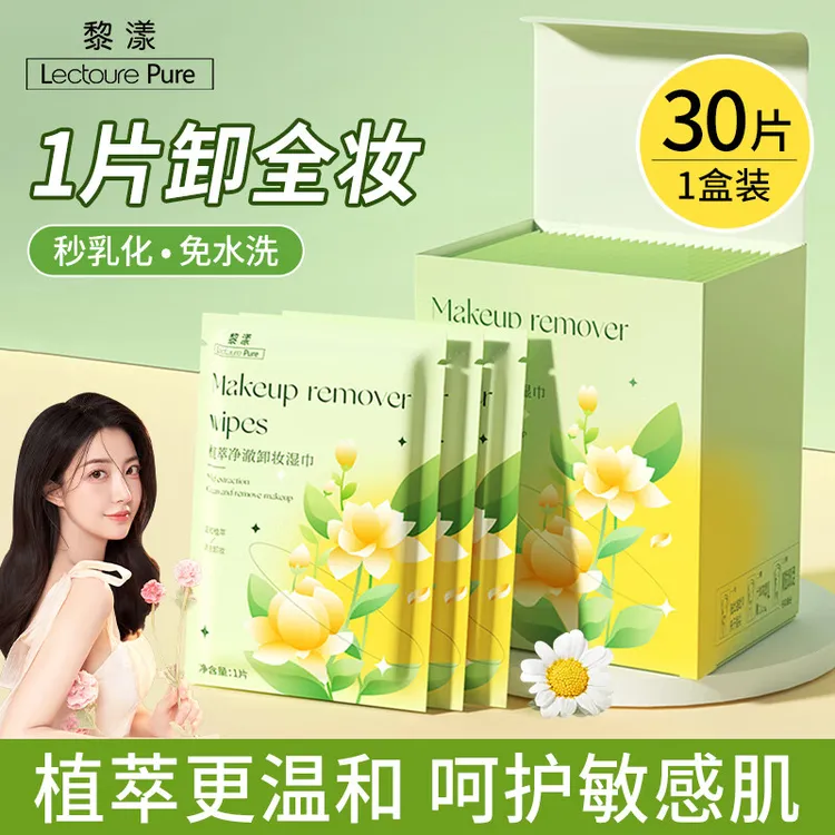 黎漾卸妆湿巾温和护肤深层清洁脸部一次性便携式卸妆湿巾保湿控油