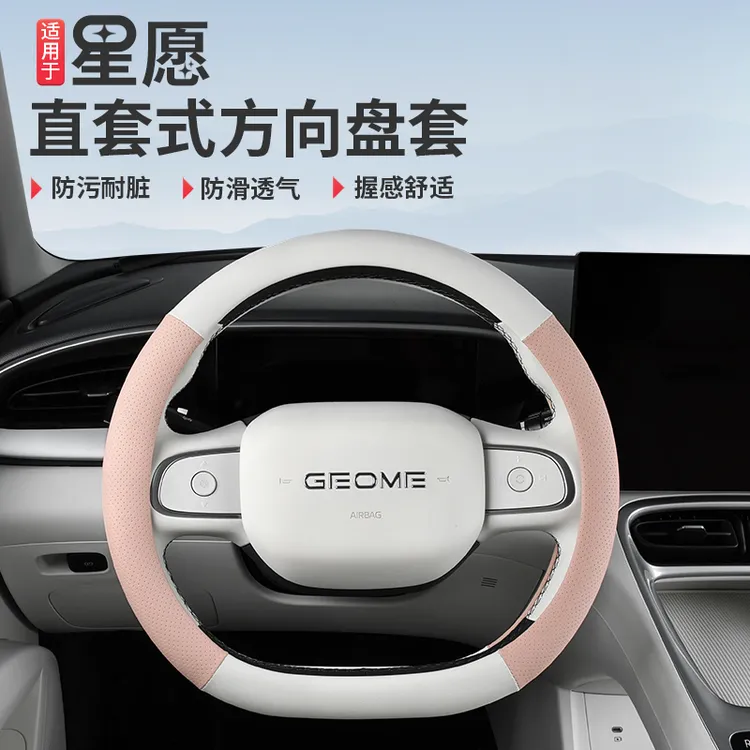 适用于吉利星愿方向盘套超薄内饰改装专用四季防滑耐磨汽车把套