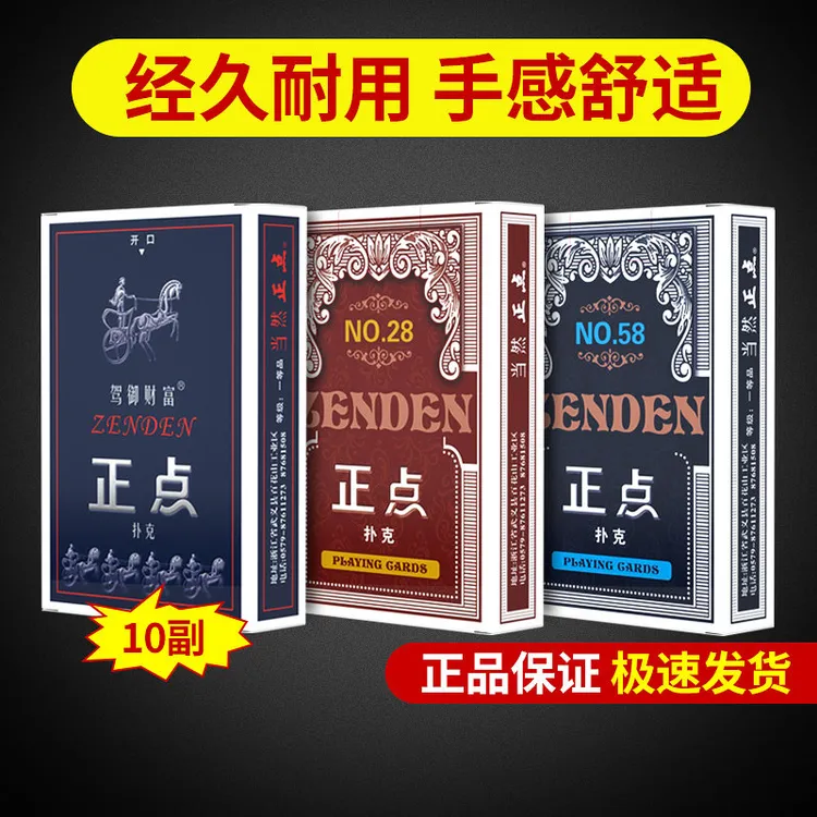 扑克牌10副正点扑克牌纸牌批发钓鱼星越旭龙老伙计兄弟加厚扑克