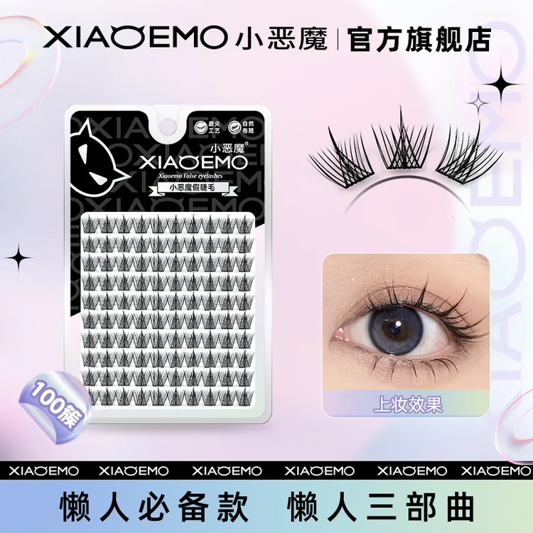 xiaoemo/小恶魔10排大容量懒人三部曲小恶魔假睫毛自然仿真新手
