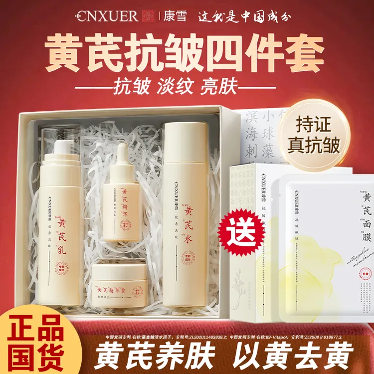 【黄芪抗皱四件套】抗皱淡纹补水保湿紧致去黄提亮养肤国货正品套装