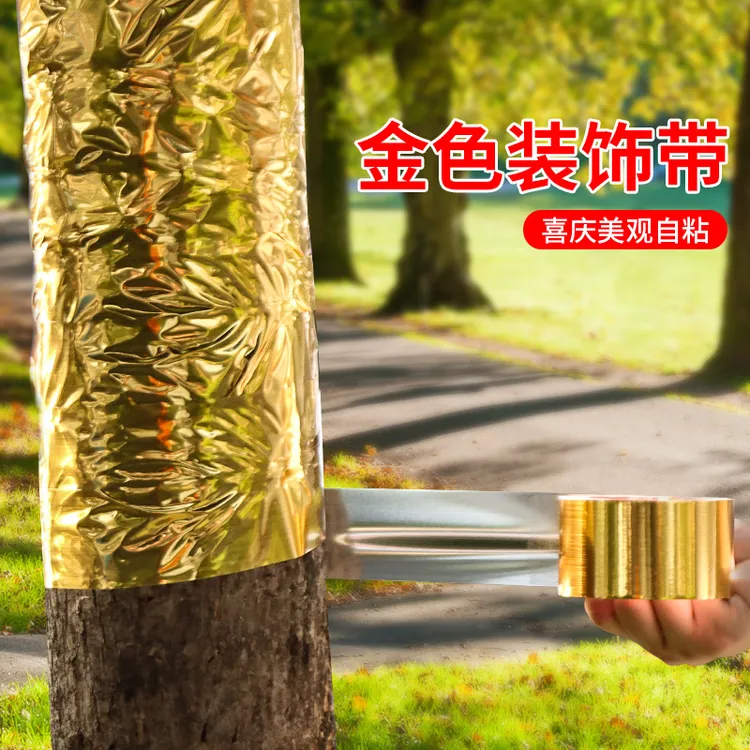 舞台金色自粘胶带树装饰皱树干金色包柱布树木缠绕金箔纸酒店抓皱