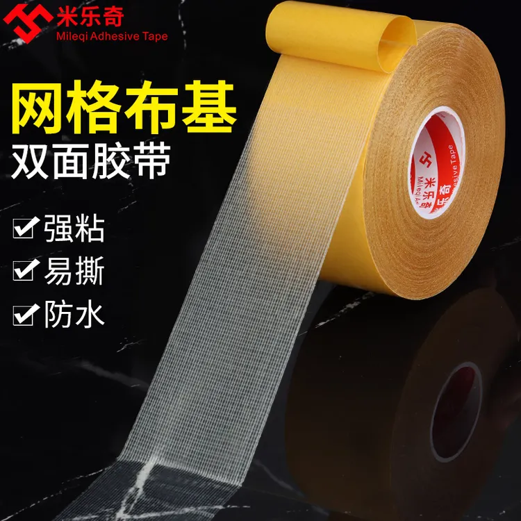 网格布基双面胶贴对联高粘胶带强力无痕脚垫坐垫固定双面贴透明