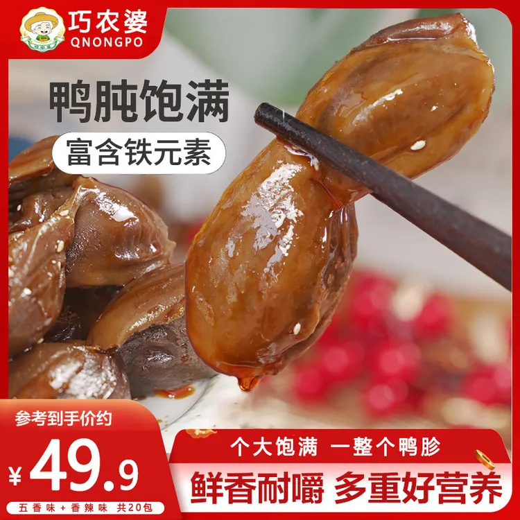 现卤大鸭胗整块鸭肫开袋即食香辣零食小吃下酒熟食鲜香耐嚼商品图
