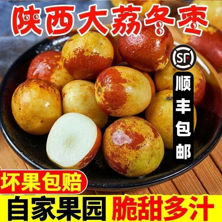 【顺丰包邮】陕西大荔冬枣脆枣红枣皮薄鲜新爽口水果包邮肉厚果园