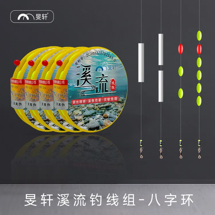 旻轩溪流钓（主线0.6）免调铅高灵敏线组5副/组 (八字环）