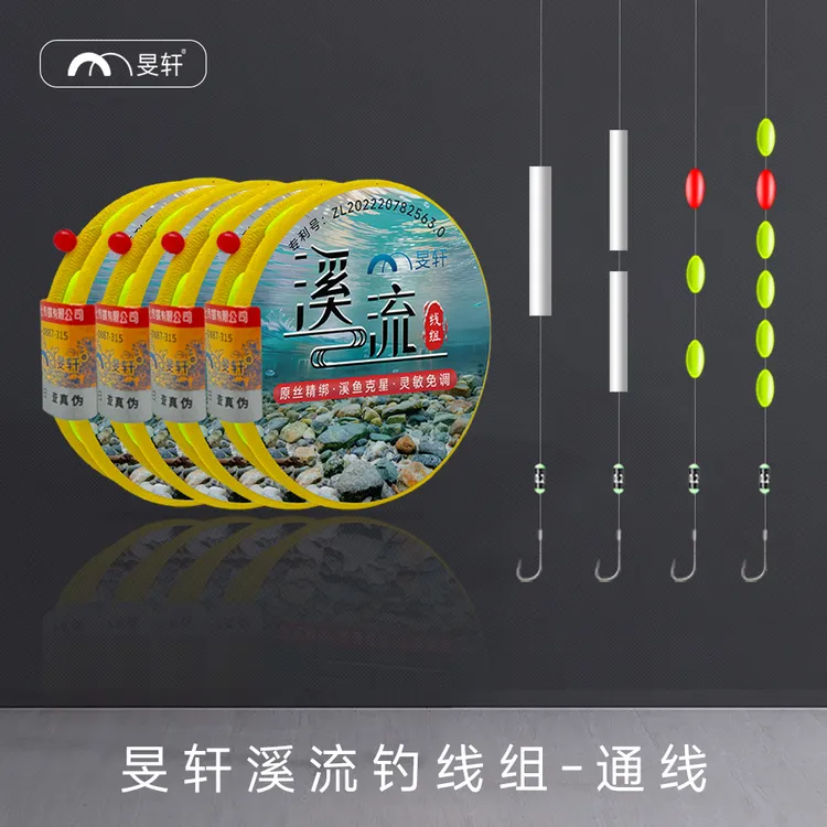 旻轩溪流钓（通线0.6）免调铅溪流高灵敏线组5副/组 