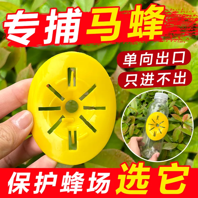 蜂具马蜂诱捕器胡蜂虎头蜂诱捕器蜂场抓捉马蜂专用收蜂器养蜂工具