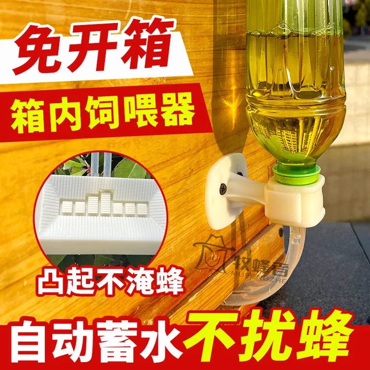 免开箱喂水器蜜蜂饲喂器防溺自动蓄水加厚巢门饮水器防盗喂水喂糖