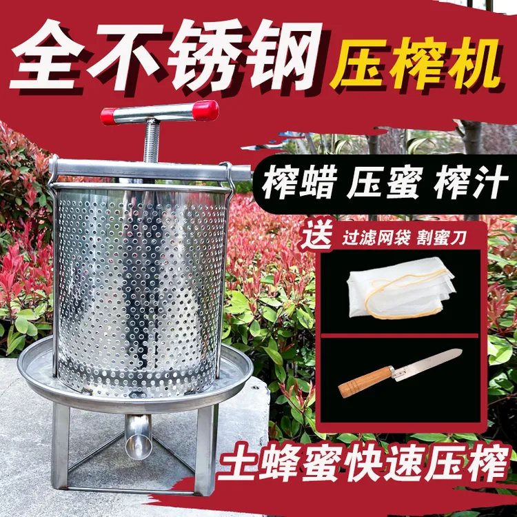 全不锈钢网眼压蜜机榨蜡机榨汁机土蜂蜜取蜜过滤牧蜂者榨蜡取蜜机