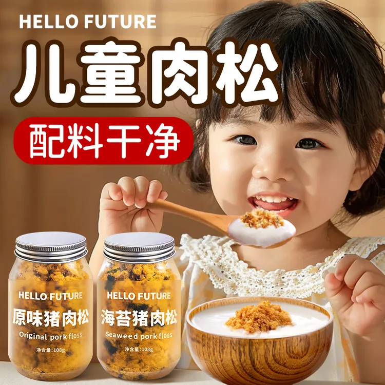 儿童海苔碎猪肉松无添加婴儿宝宝辅食料早餐拌饭肉酥烘焙寿司食材