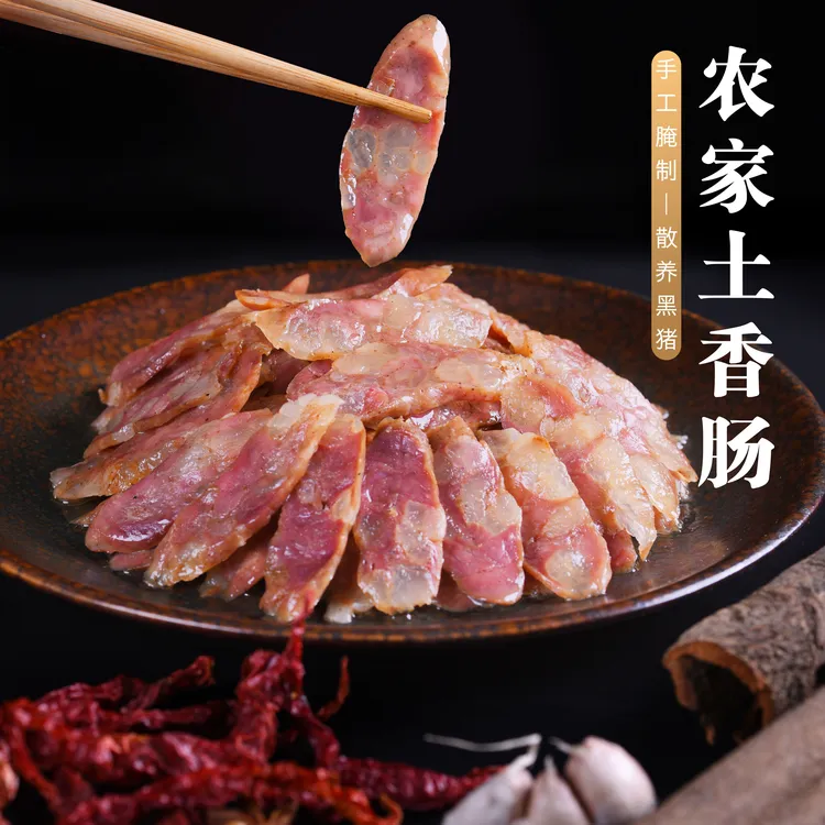 皖南九华农家土香肠农家土猪肉猪肠衣灌制风干日晒纯肉腊肠咸香味