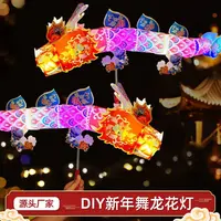 中秋花灯DIY龙灯可摆动儿童精选防水灯笼非遗舞龙灯国风花灯