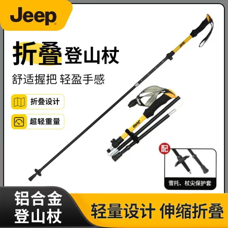 JEEP/吉普小个子铝合金折叠登山杖女款钨钢防滑徒步拐杖户外装备