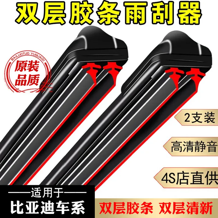 【47】适配于比亚迪雨刮器F3速锐秦宋唐汉S7海豚海豹驱逐舰无骨雨刷