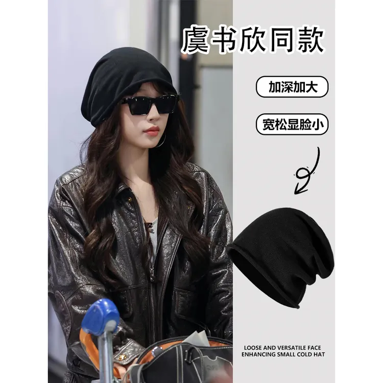 虞书欣同款黑色堆堆帽女复古百搭大头围宽松冷帽日系显脸小帽子潮