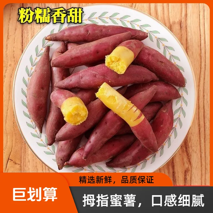 云南高原沙地小红薯小香薯手指薯宝宝辅食软糯香甜小蜜薯时令蔬菜