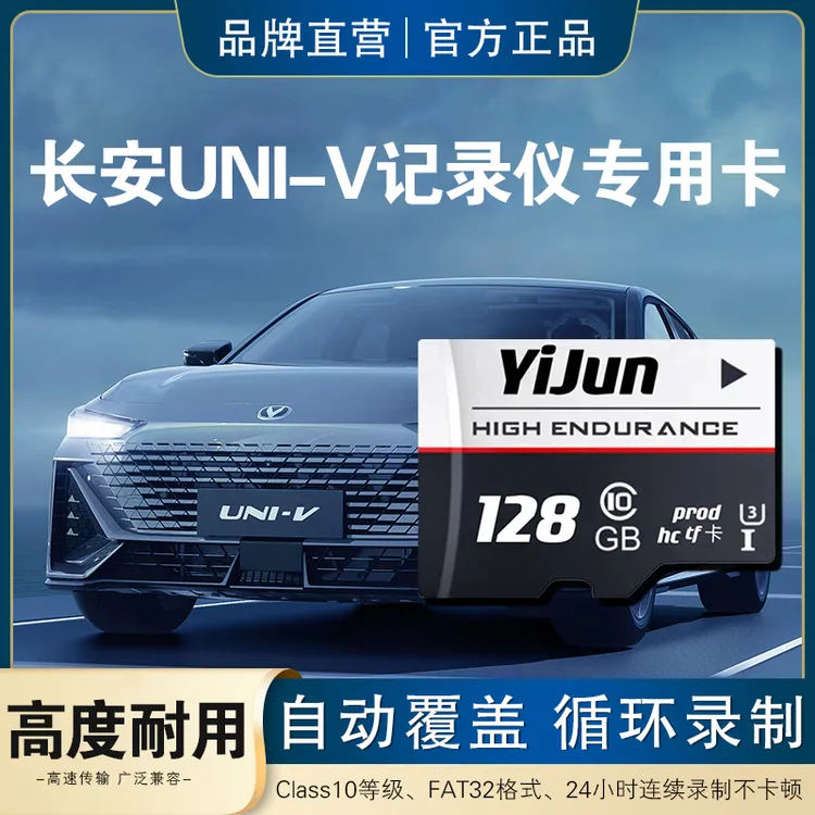 长安UNIV行车记录仪专用内存卡UNIV专用存储卡TF卡CLASS10储存卡