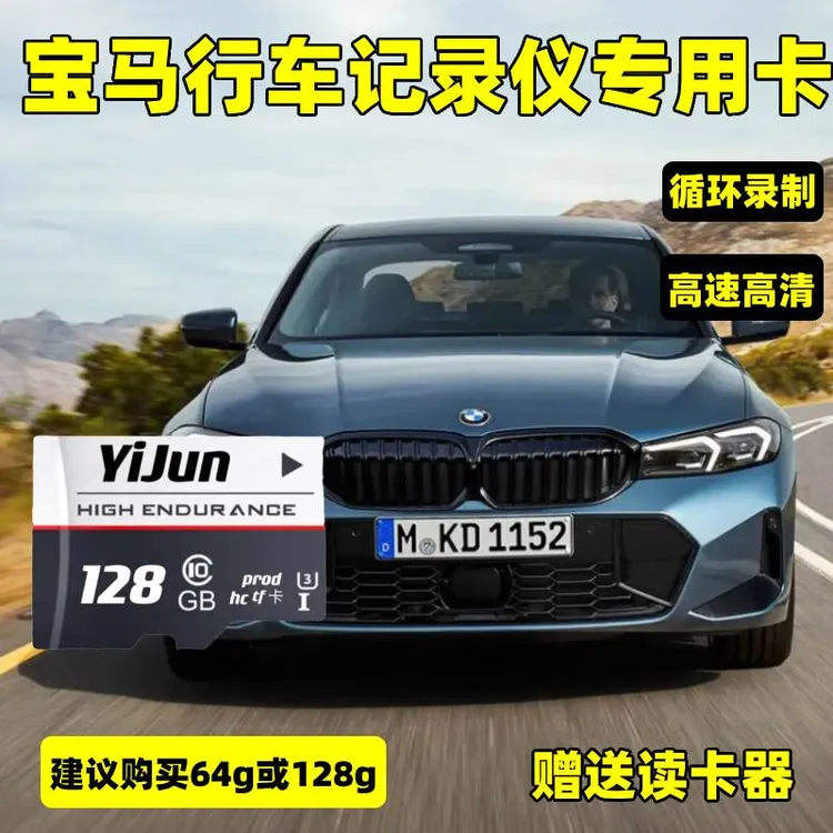 宝马1系3系5系525Li740Li X1X3X5X7通用行车记录仪内存卡高速sd卡