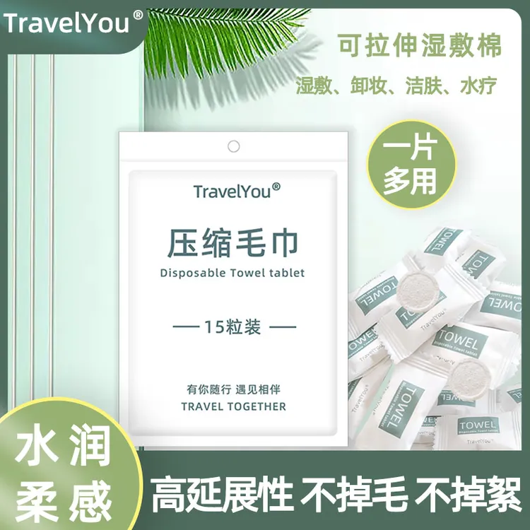 Travelyou一次性毛巾湿敷棉白色旅行压缩擦脸加厚神器酒店便携式